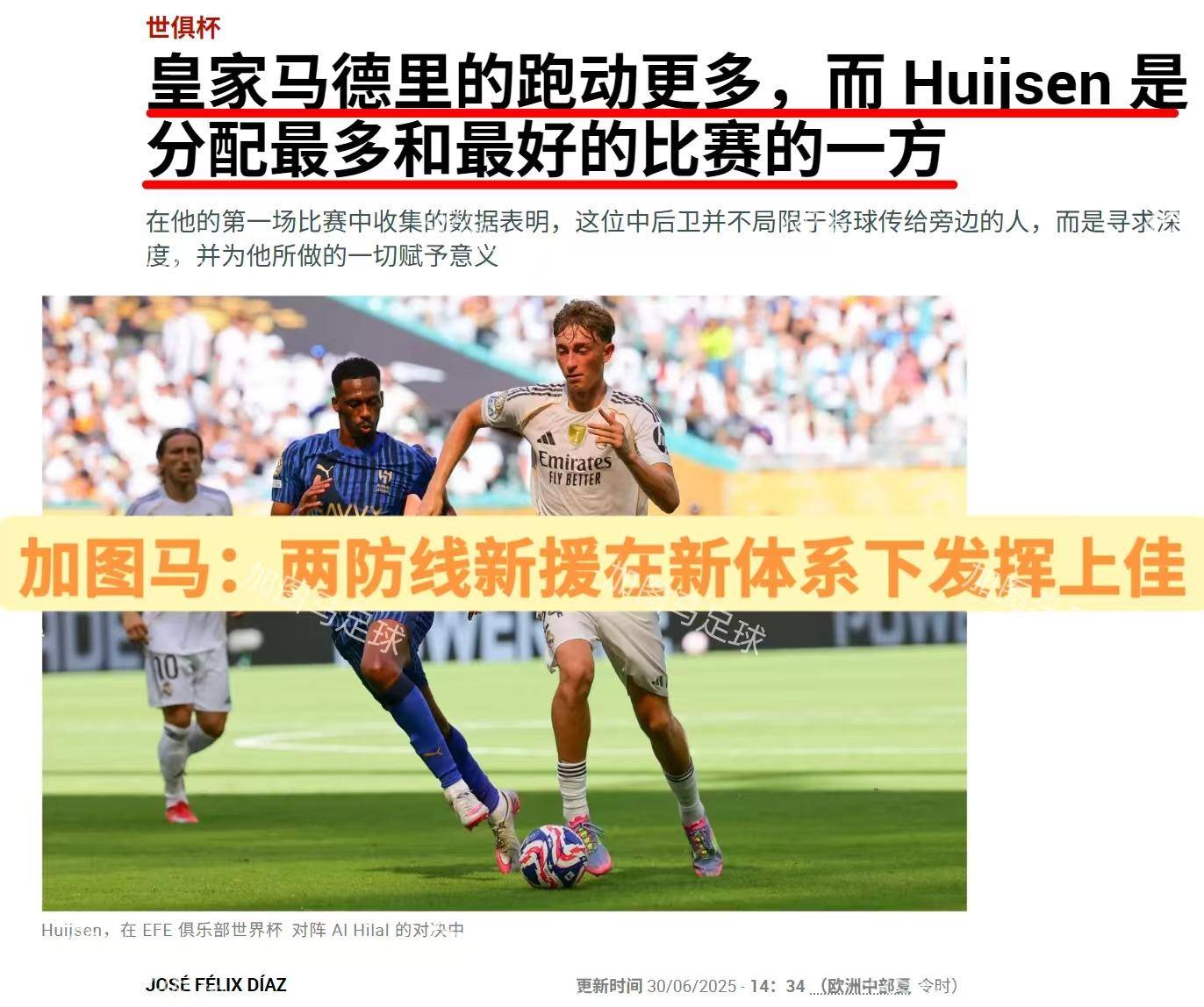 好博体育-世俱杯八强分析：拜仁四胜巴黎零失球，皇马面对的简单介绍