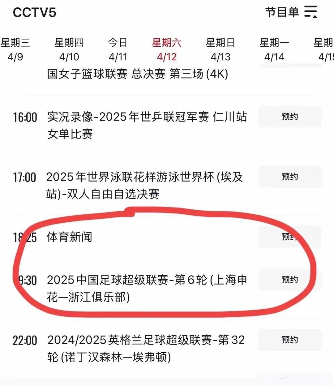 今晚19:30中央五套直播节目表:CCTV5CCTV5+节目赛事单东亚足球赛(中央五今晚的现场直播)