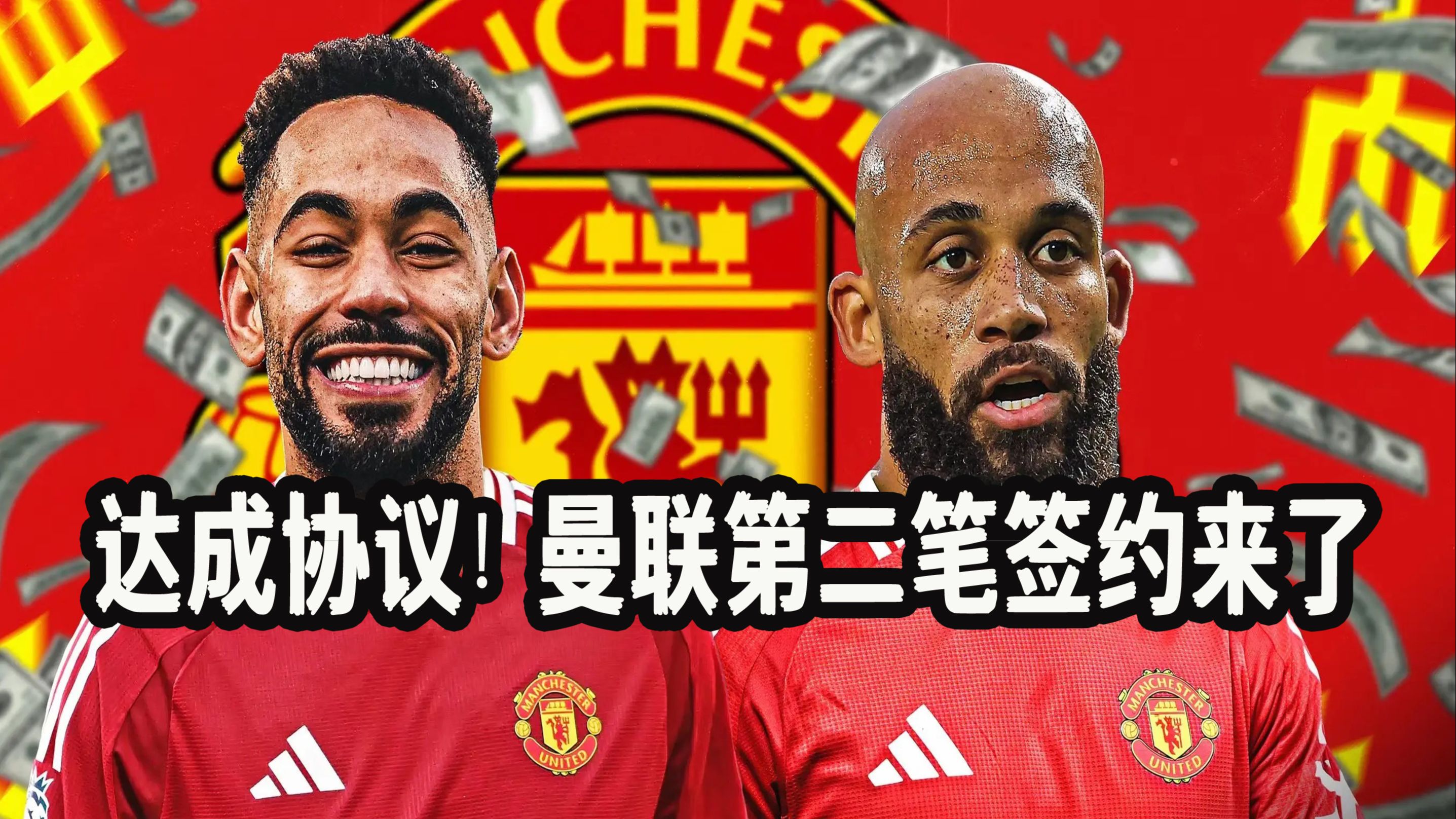 姆贝乌莫刚刚与曼联签约，可以被视为曼联球员了的简单介绍