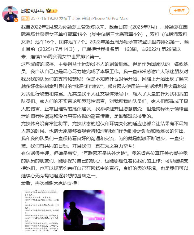好博体育-怒了！邱贻可发声回击饭圈网暴：对孙颖莎已尽力，合作3年42冠(邱贻可回应全网都在心疼孙颖莎)